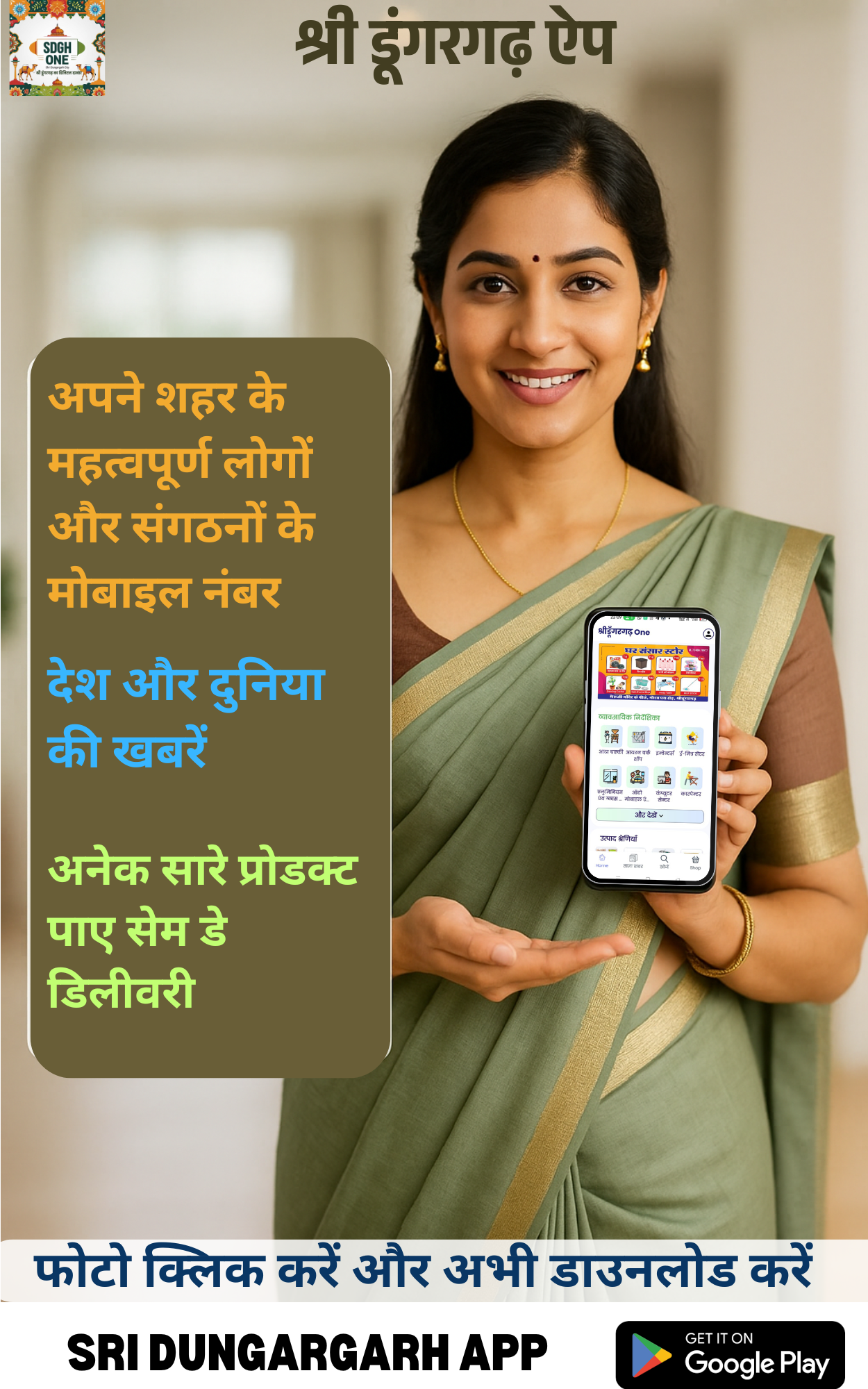 श्री डूंगरगढ़ ऐप डाउनलोड करें